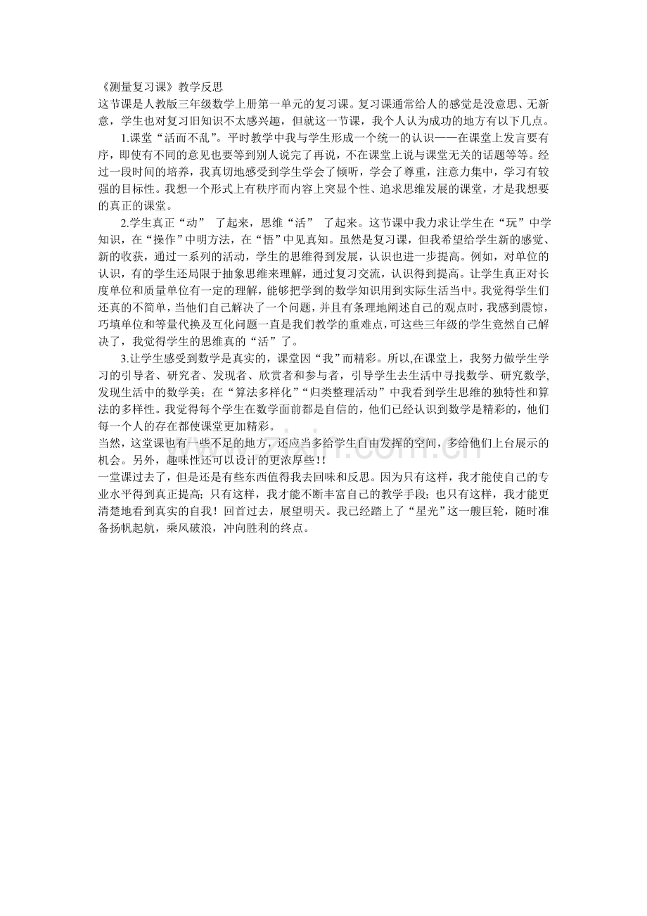 测量复习课.doc_第1页