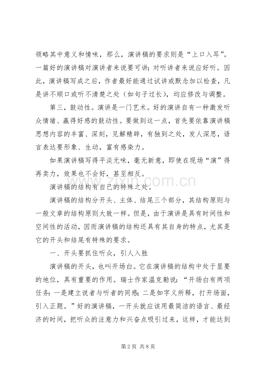 演讲范文参考格式与演讲范文如何巧妙结尾.docx_第2页