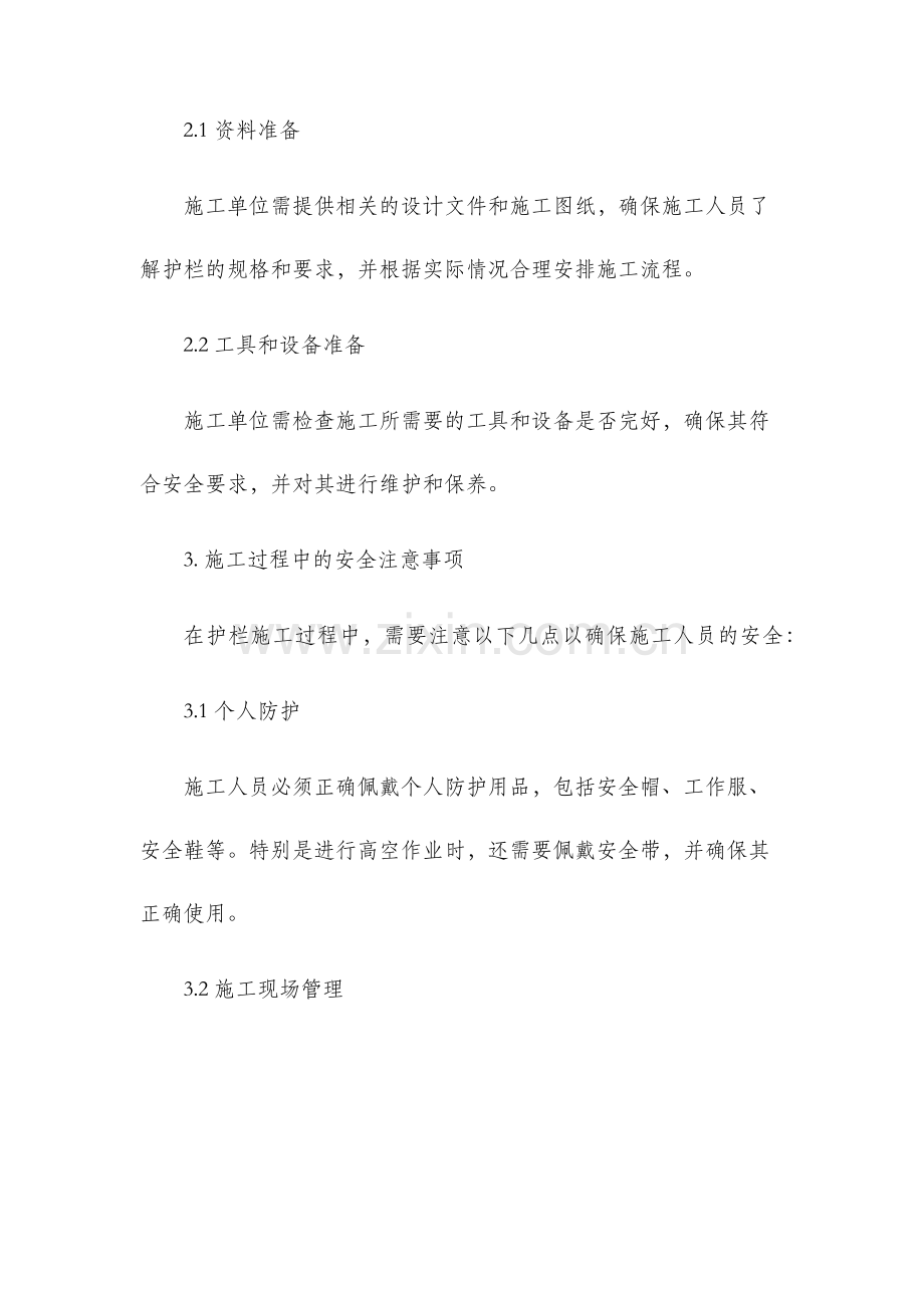 护栏施工安全技术交底.docx_第2页