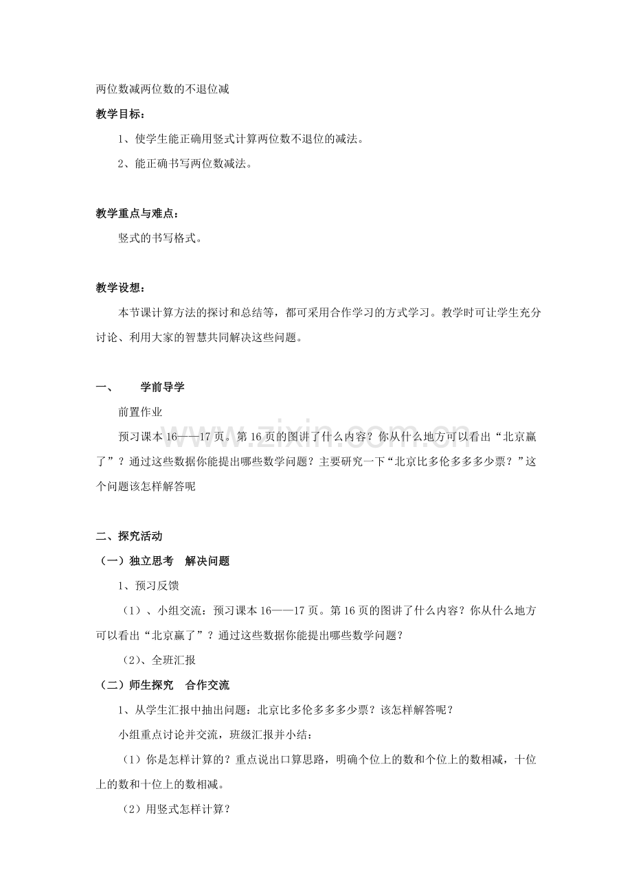 两位数减两位数的不退位减.doc_第1页