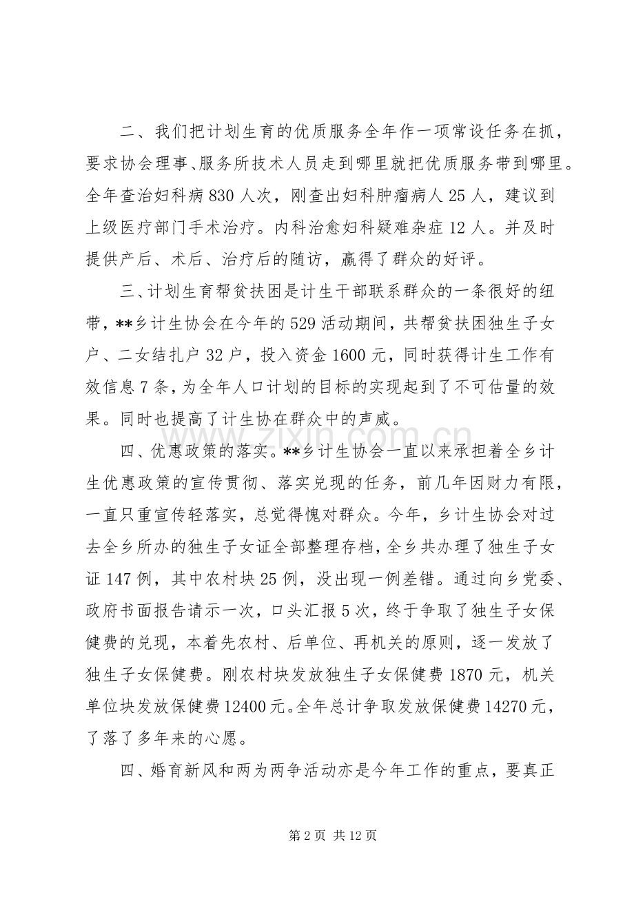 计划生育工作总结范文4篇.docx_第2页