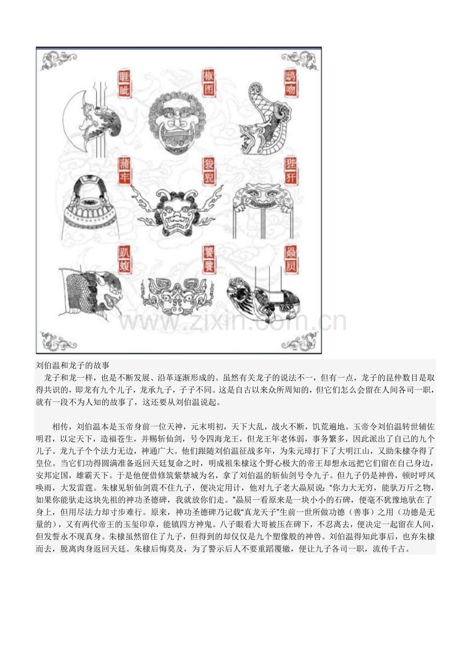 龙生九子各不同.doc_第2页