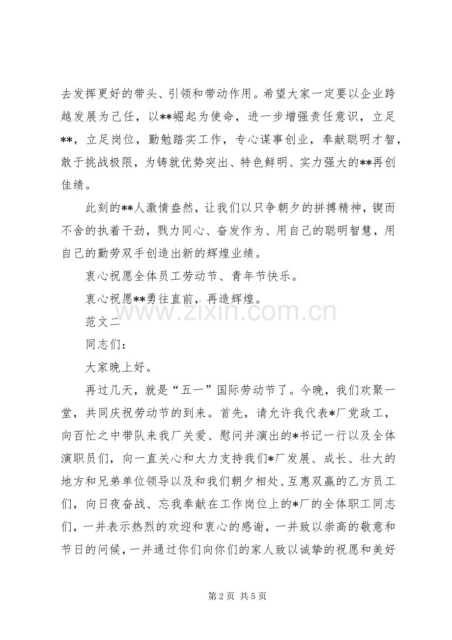 五一劳动节公司领导讲话发言稿范文三篇.docx_第2页