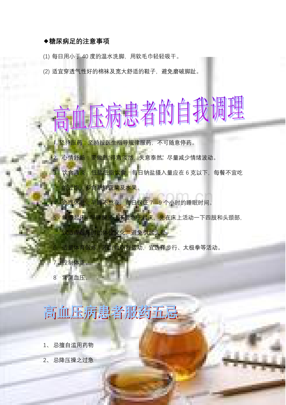 中西医健康教育icrosoft_Word_文档_(2)(1).doc_第2页