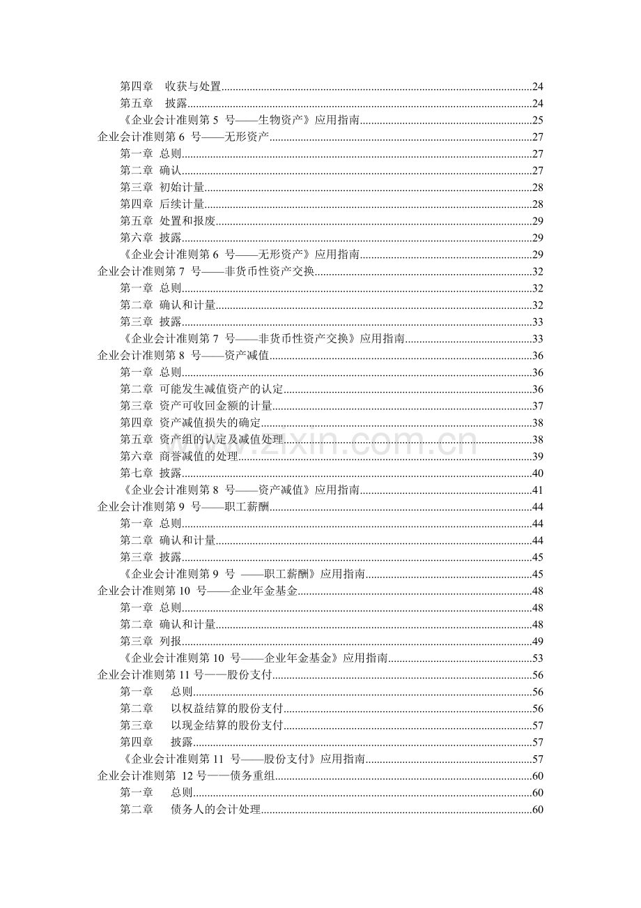 会计准则科目及帐务处理指南.docx_第2页