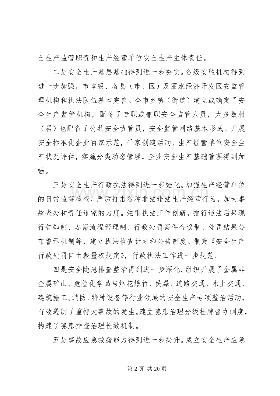 关于安全生产会议的讲话发言稿.docx_第2页