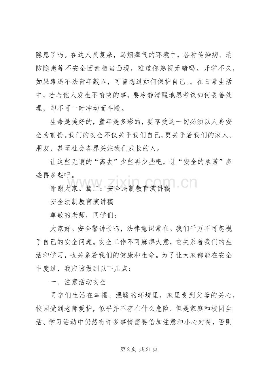 加强安全法制演讲稿.docx_第2页