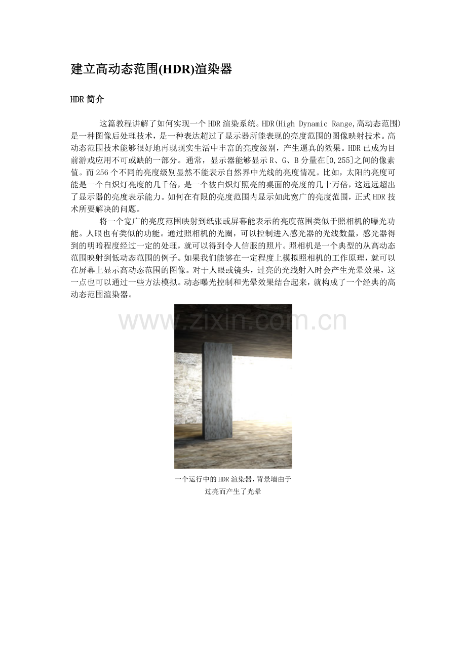建立高动态范围(HDR)渲染器.doc_第1页