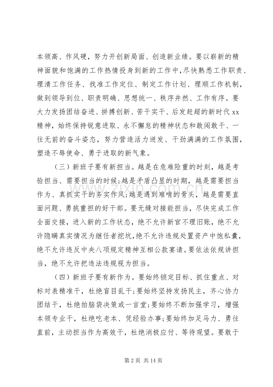 20XX年在县人民政府常务会议上的讲话发言.docx_第2页