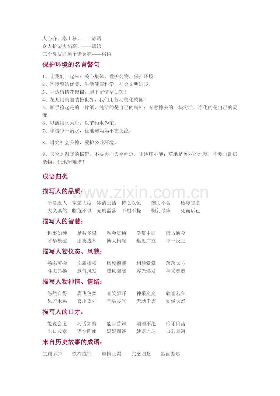 小学语文知识归类.doc_第2页