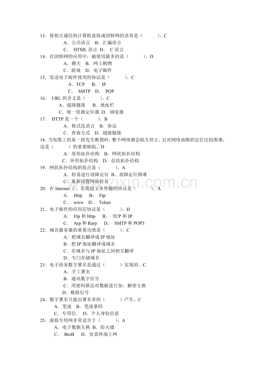 2024年电子商务综合练习及答案.doc_第2页
