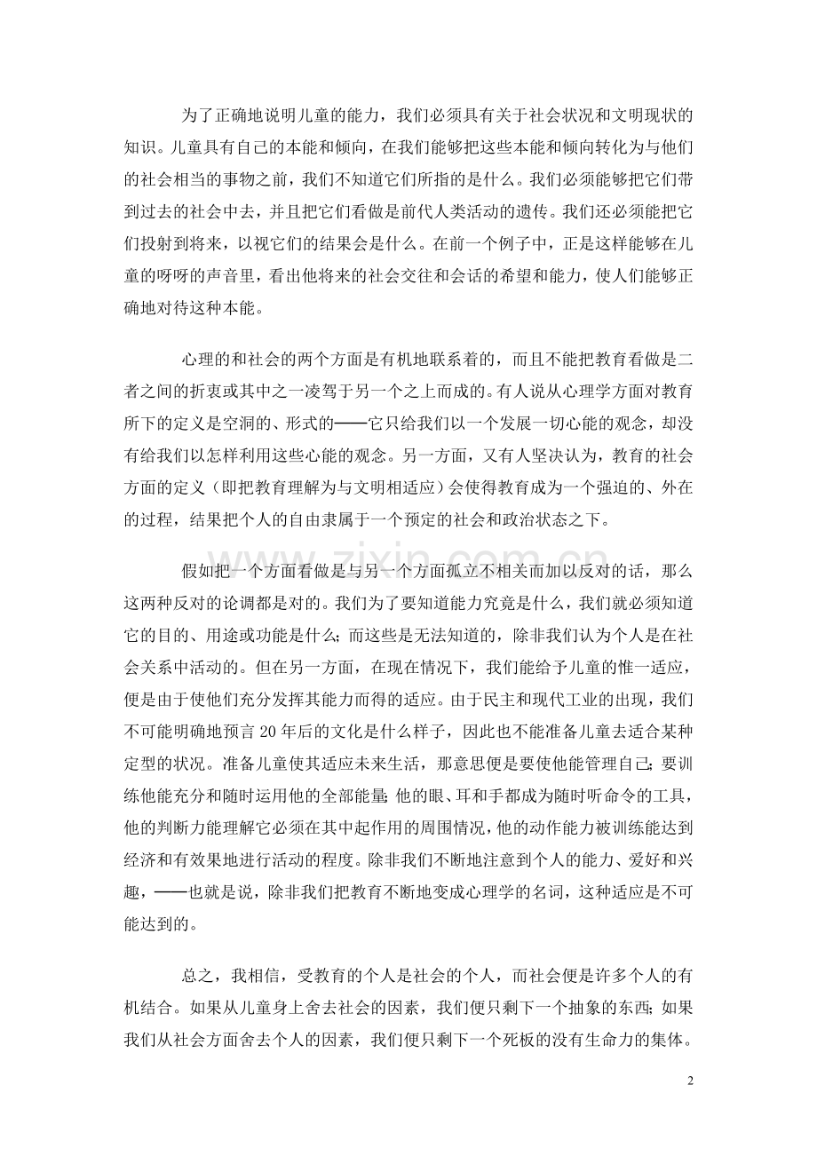 我的教育信条.doc_第2页