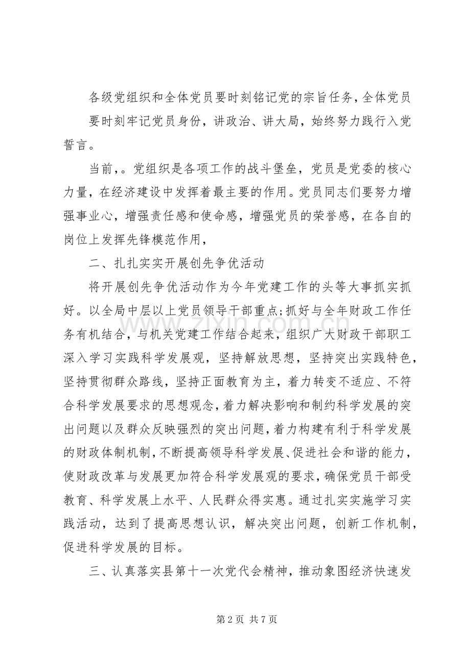 七一党建：党员座谈会的讲话发言稿.docx_第2页