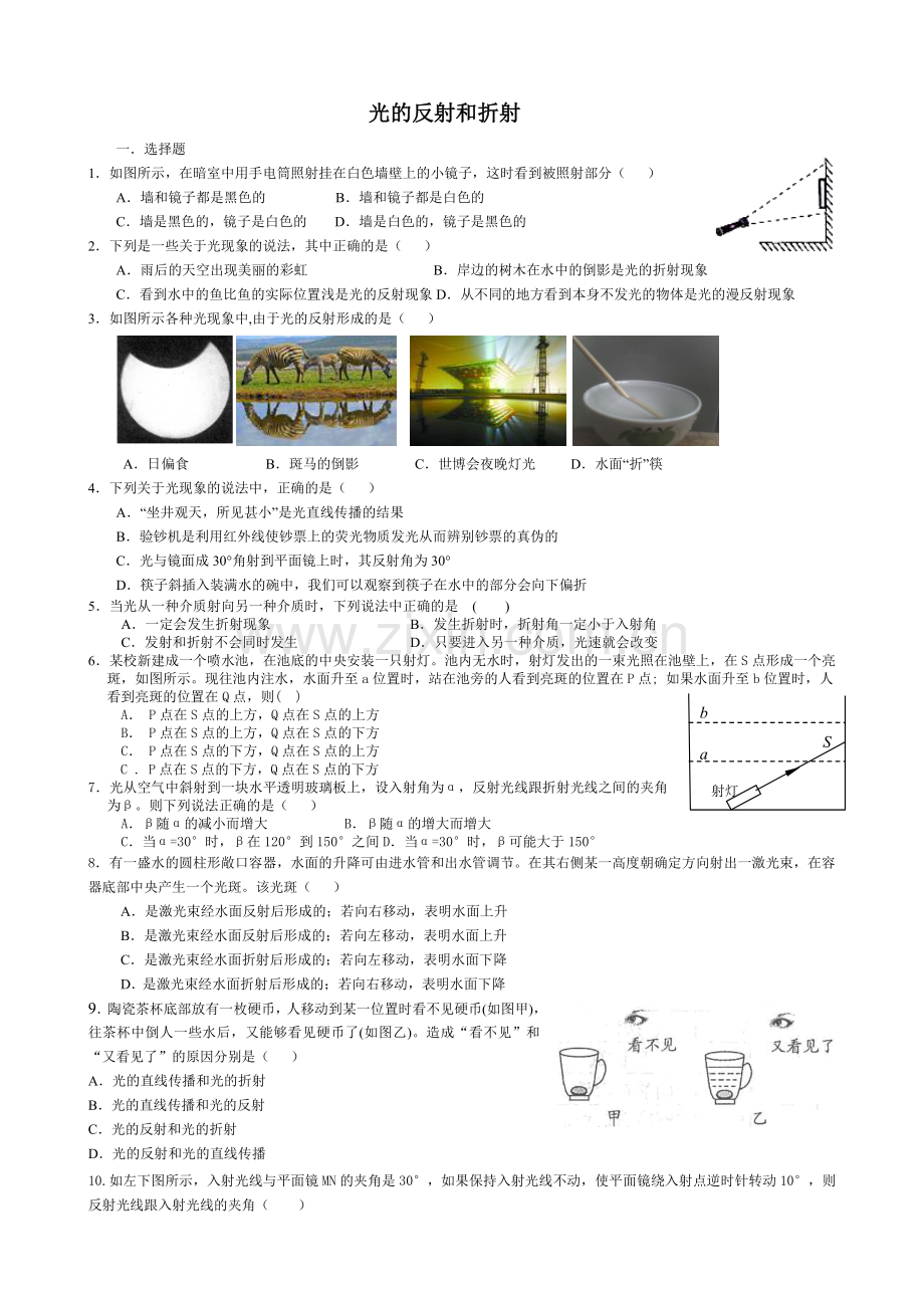 光的反射和折射提高题.doc_第1页