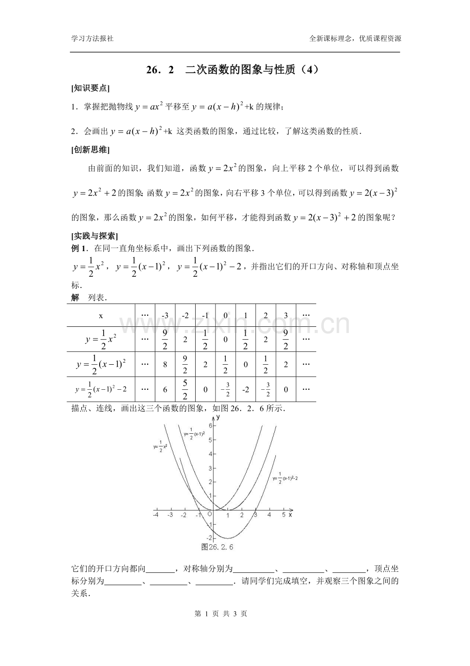二次函数的图象与性质(4).doc_第1页