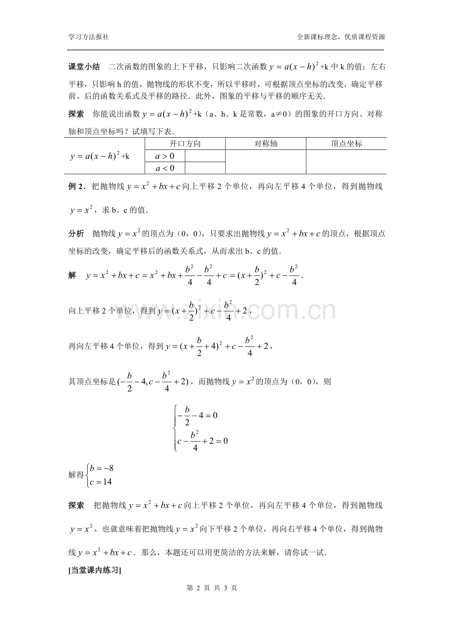 二次函数的图象与性质(4).doc_第2页