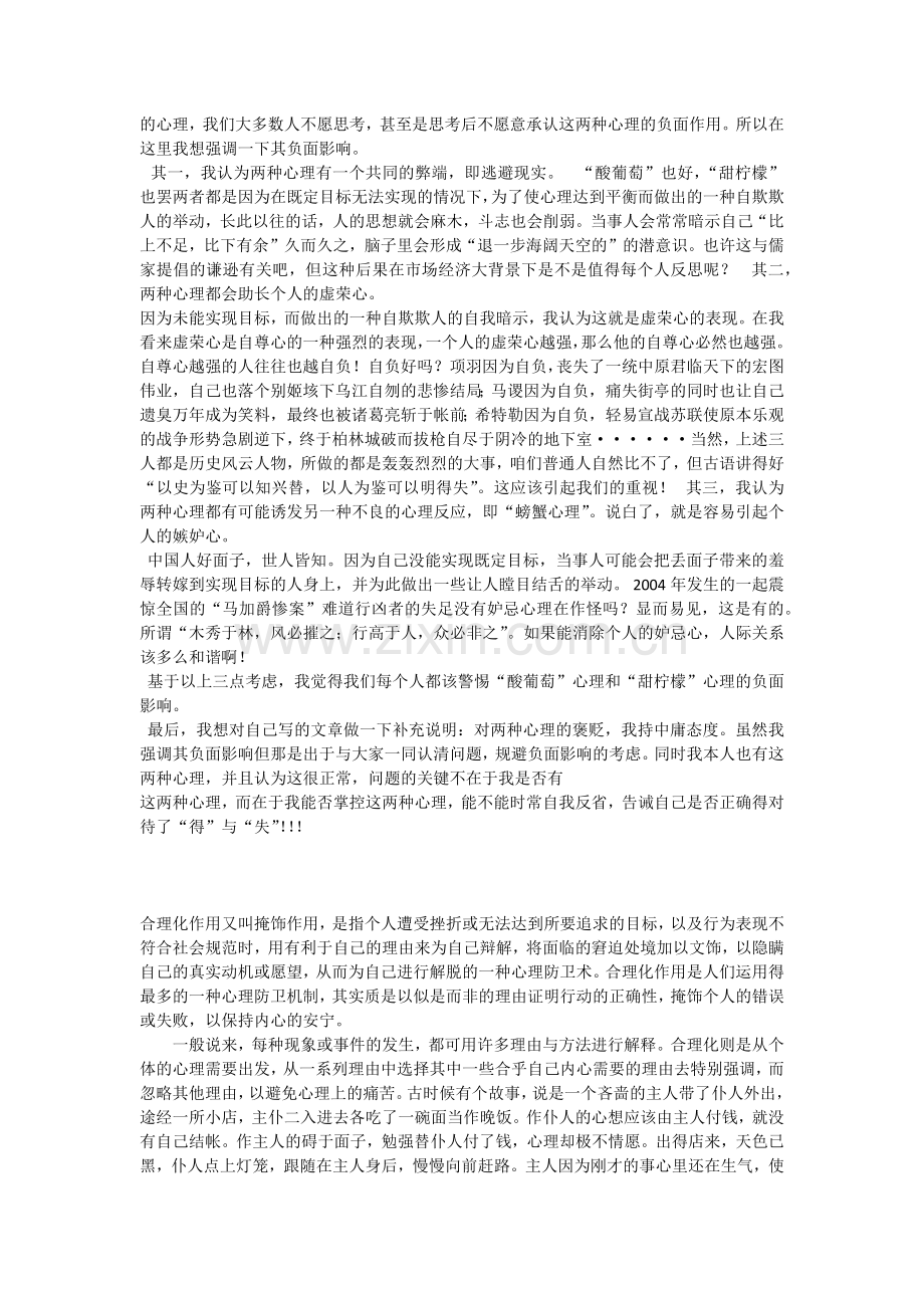 “酸葡萄”心理和“甜柠檬”心理.docx_第2页