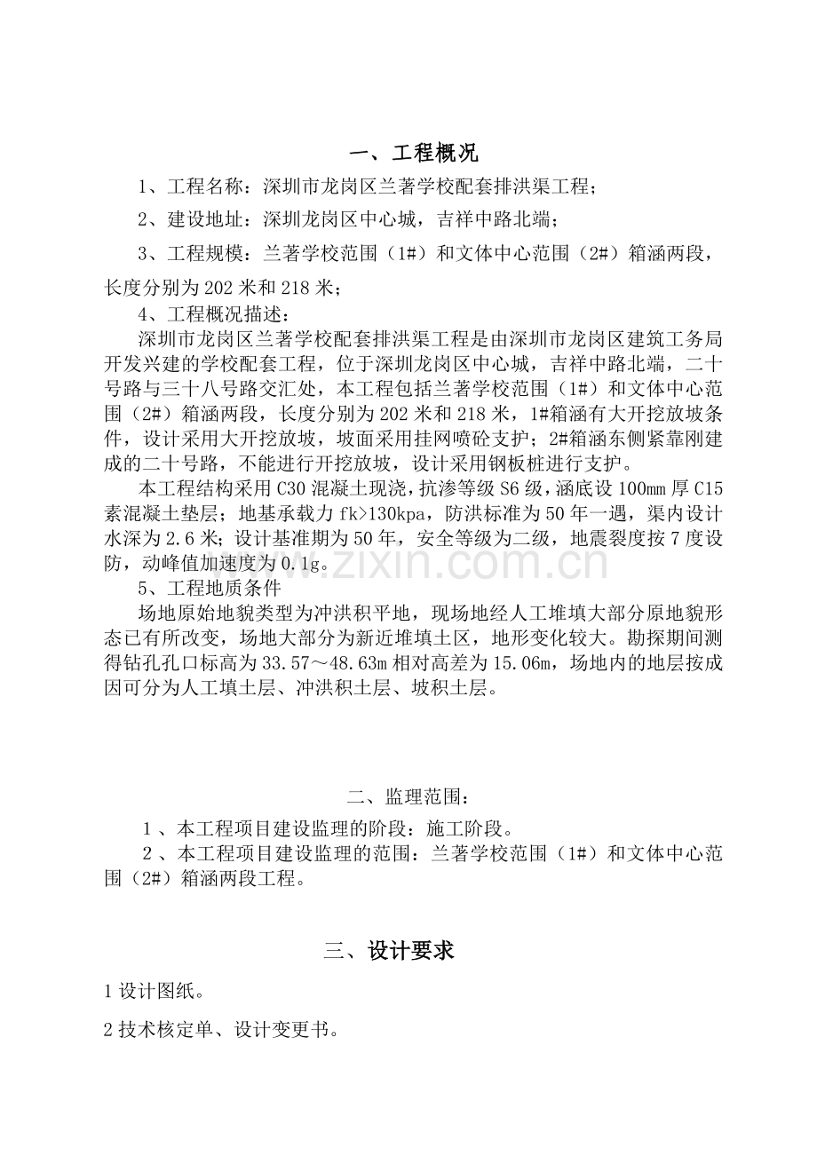 箱涵监理细则(市政工程).doc_第1页