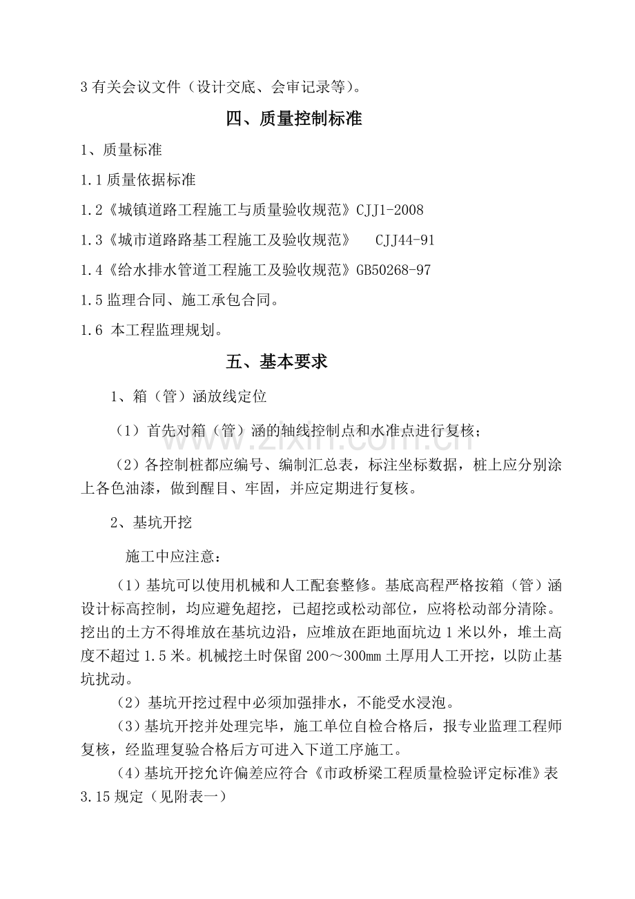 箱涵监理细则(市政工程).doc_第2页