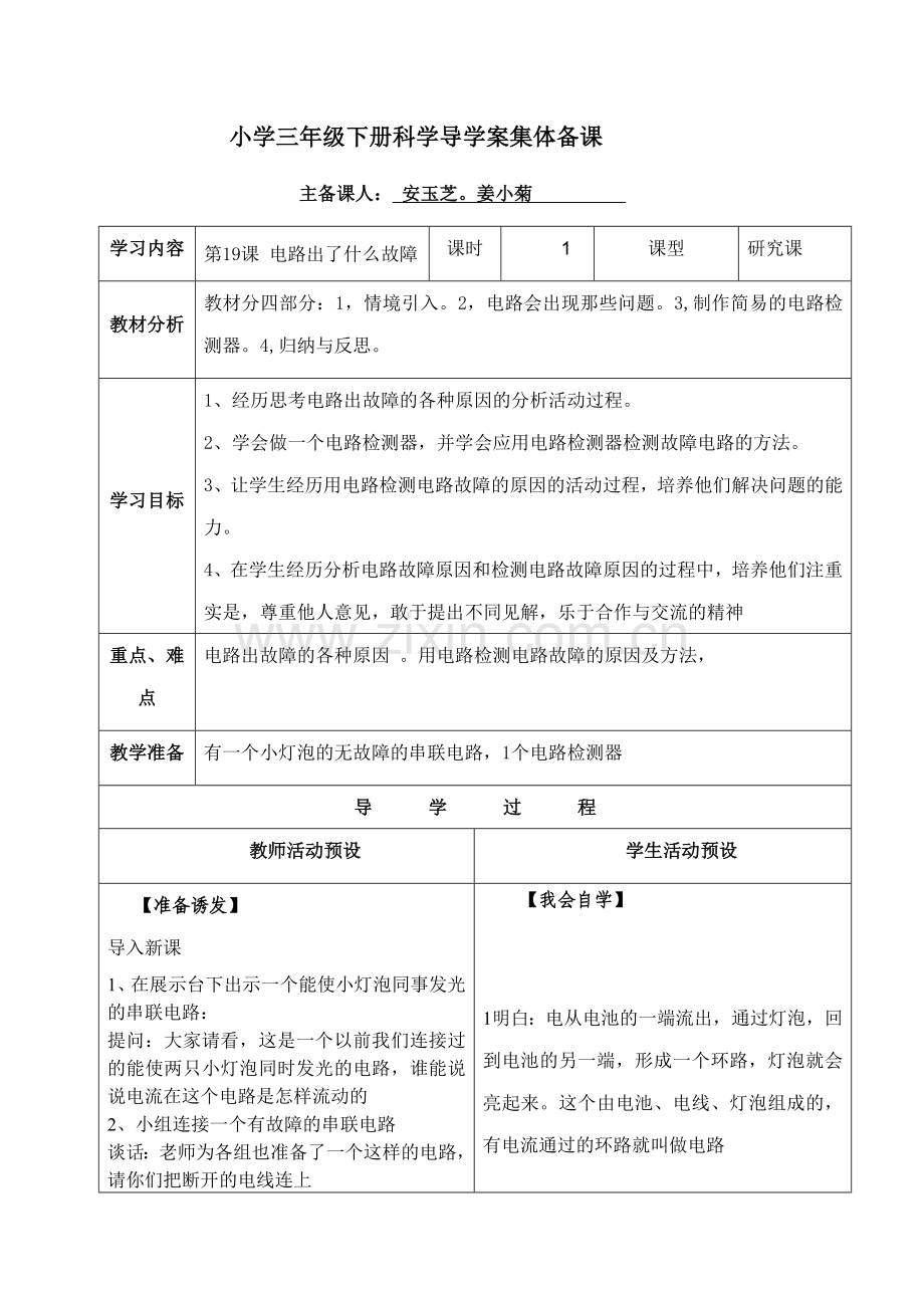 科学导学案.doc_第1页