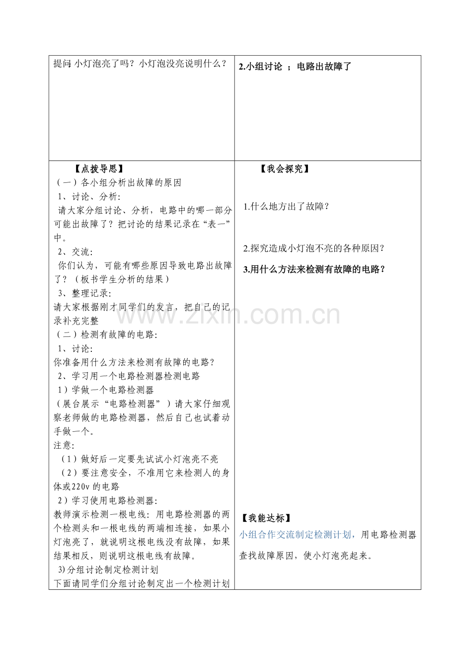 科学导学案.doc_第2页