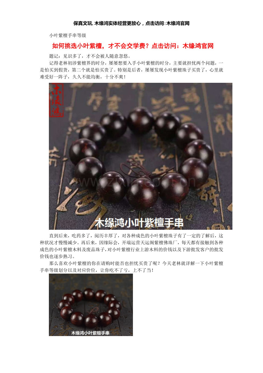 小叶紫檀手串等级.doc_第1页