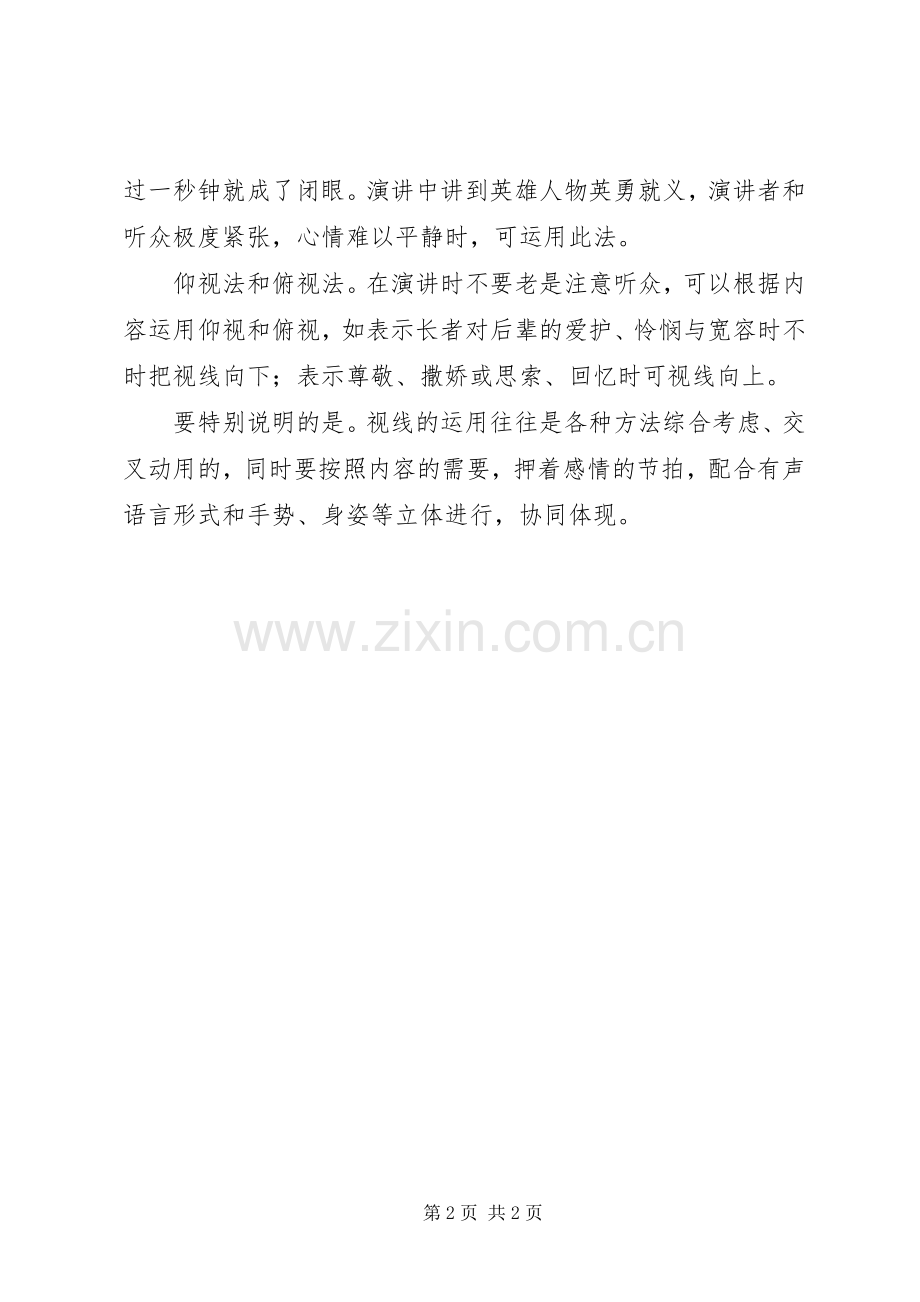 演讲稿中目光语的七种运用方法.docx_第2页
