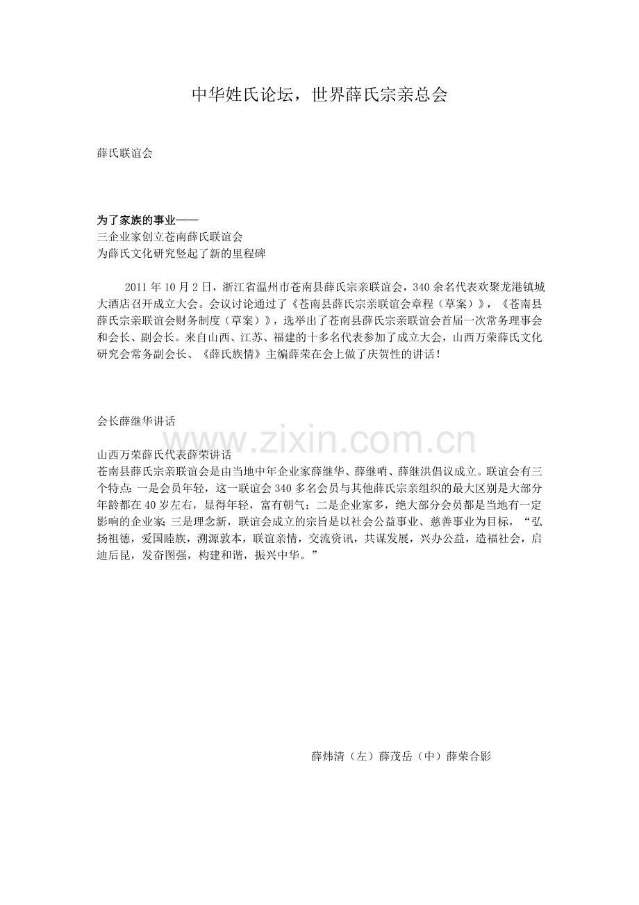 中华姓氏论坛,世界薛氏宗亲总会.doc_第1页