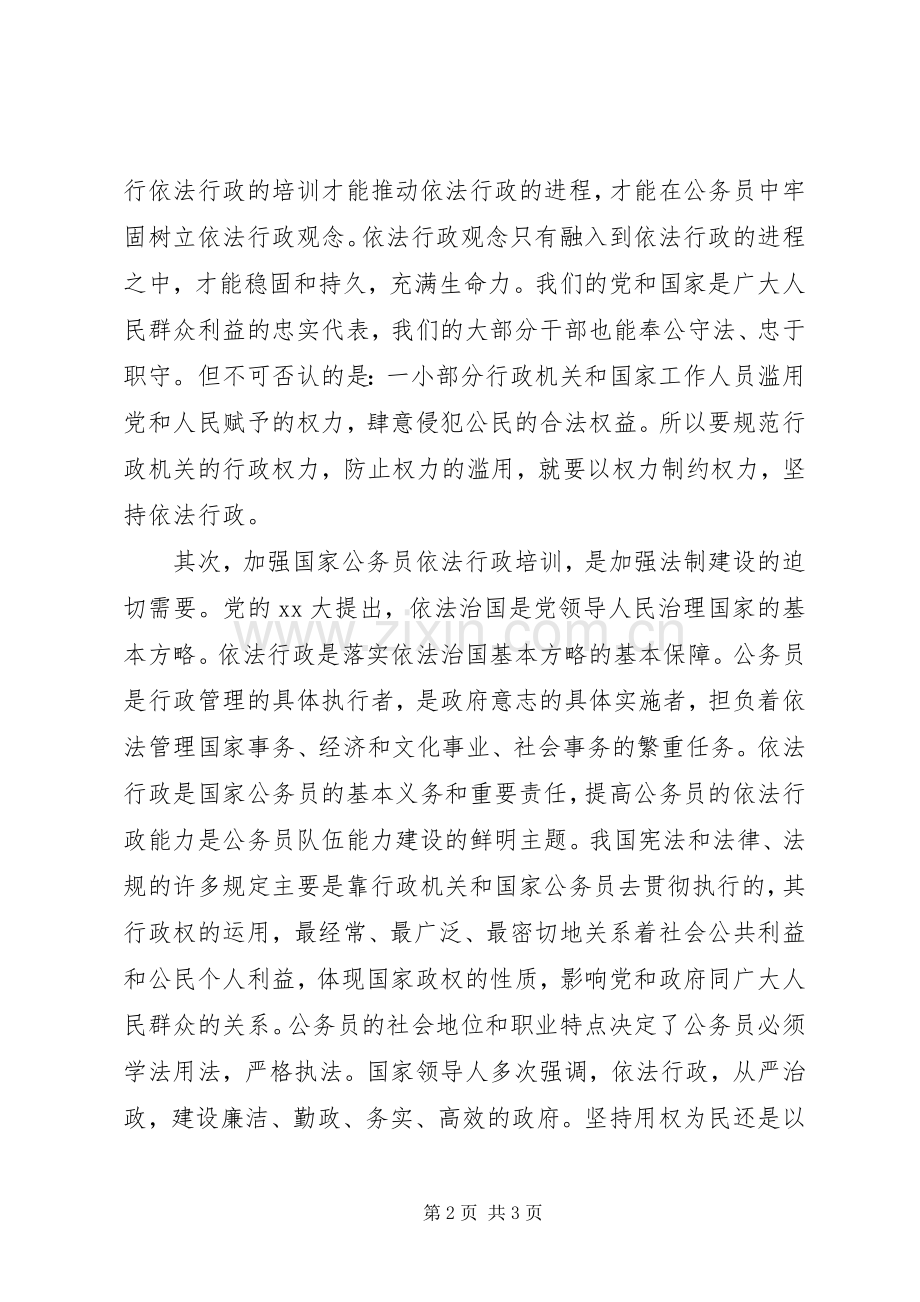 培训开班仪式讲话发言_1.docx_第2页