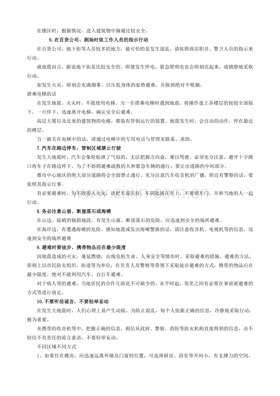 地震来了该躲在哪里.doc_第2页