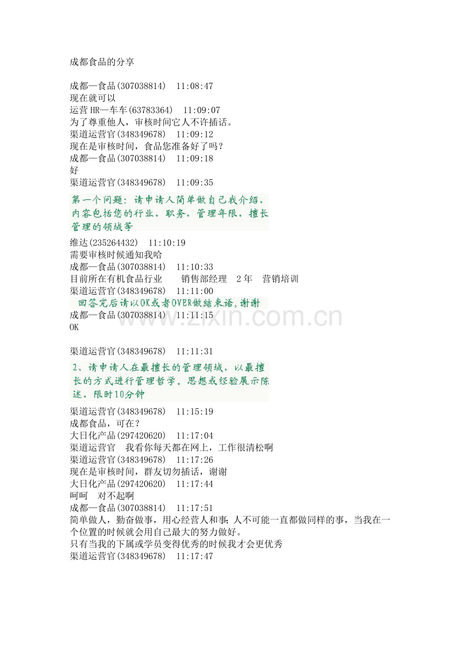 成都食品的分享.doc_第1页