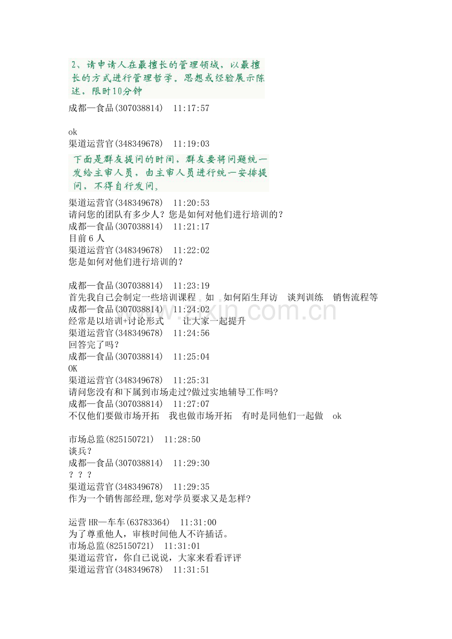 成都食品的分享.doc_第2页
