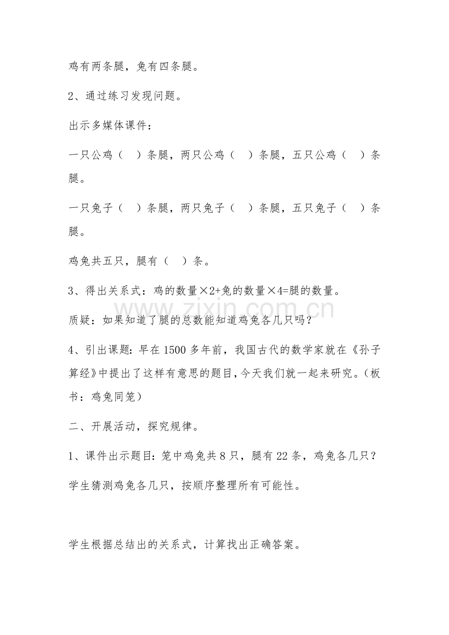 人教2011版小学数学四年级《鸡兔同笼》-教学设计.docx_第2页