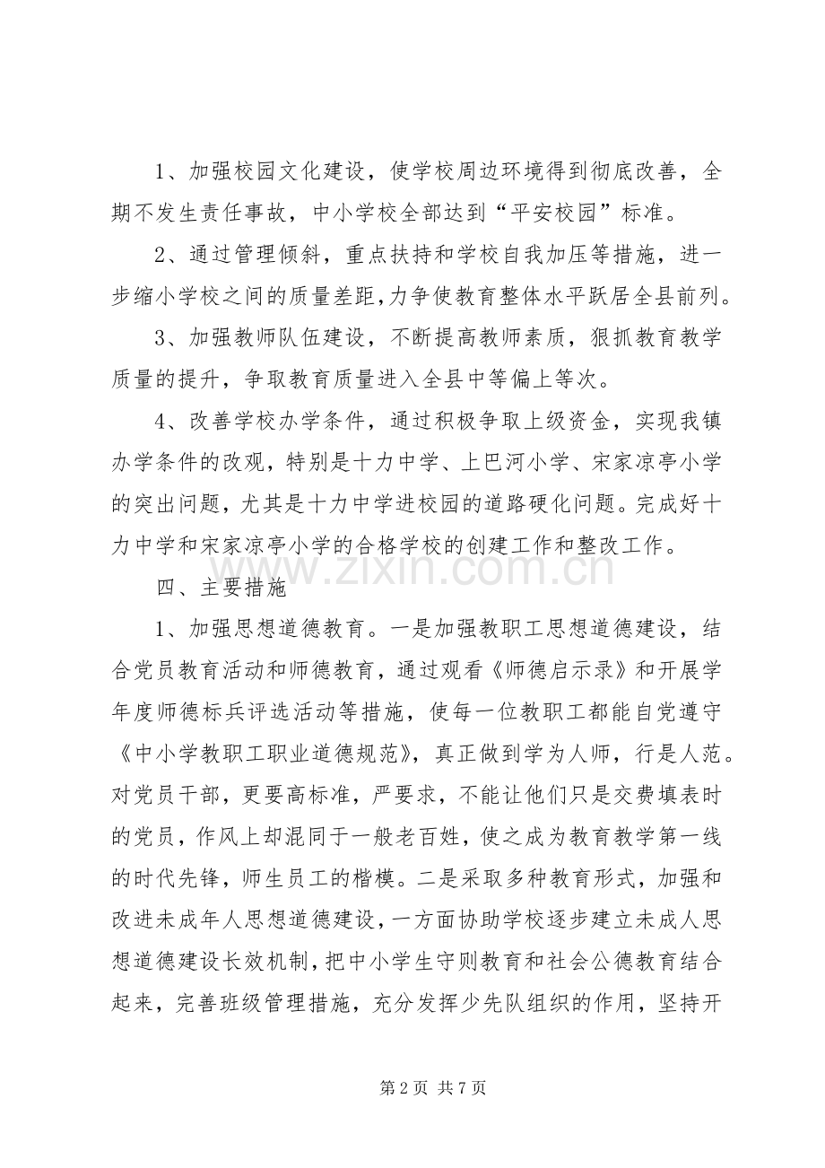 学校工作计划范文_3.docx_第2页