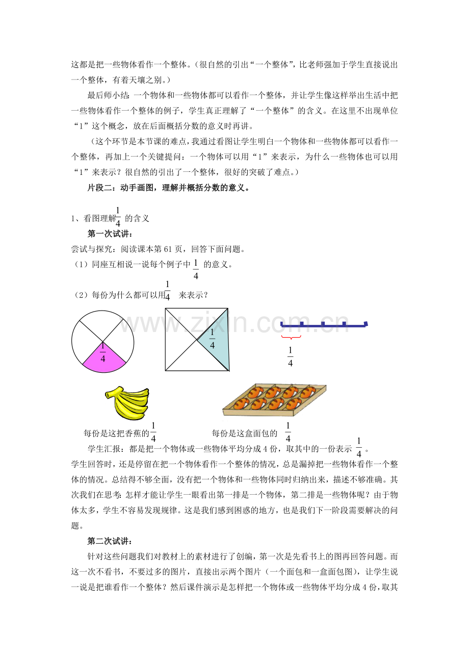 分数的意义案例3.doc_第2页