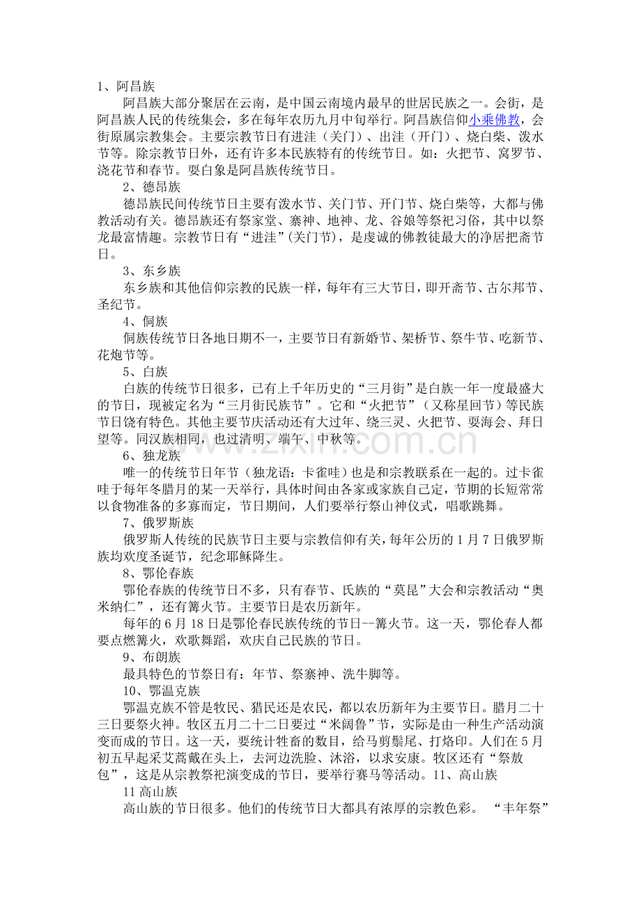 各民族节日.doc_第1页