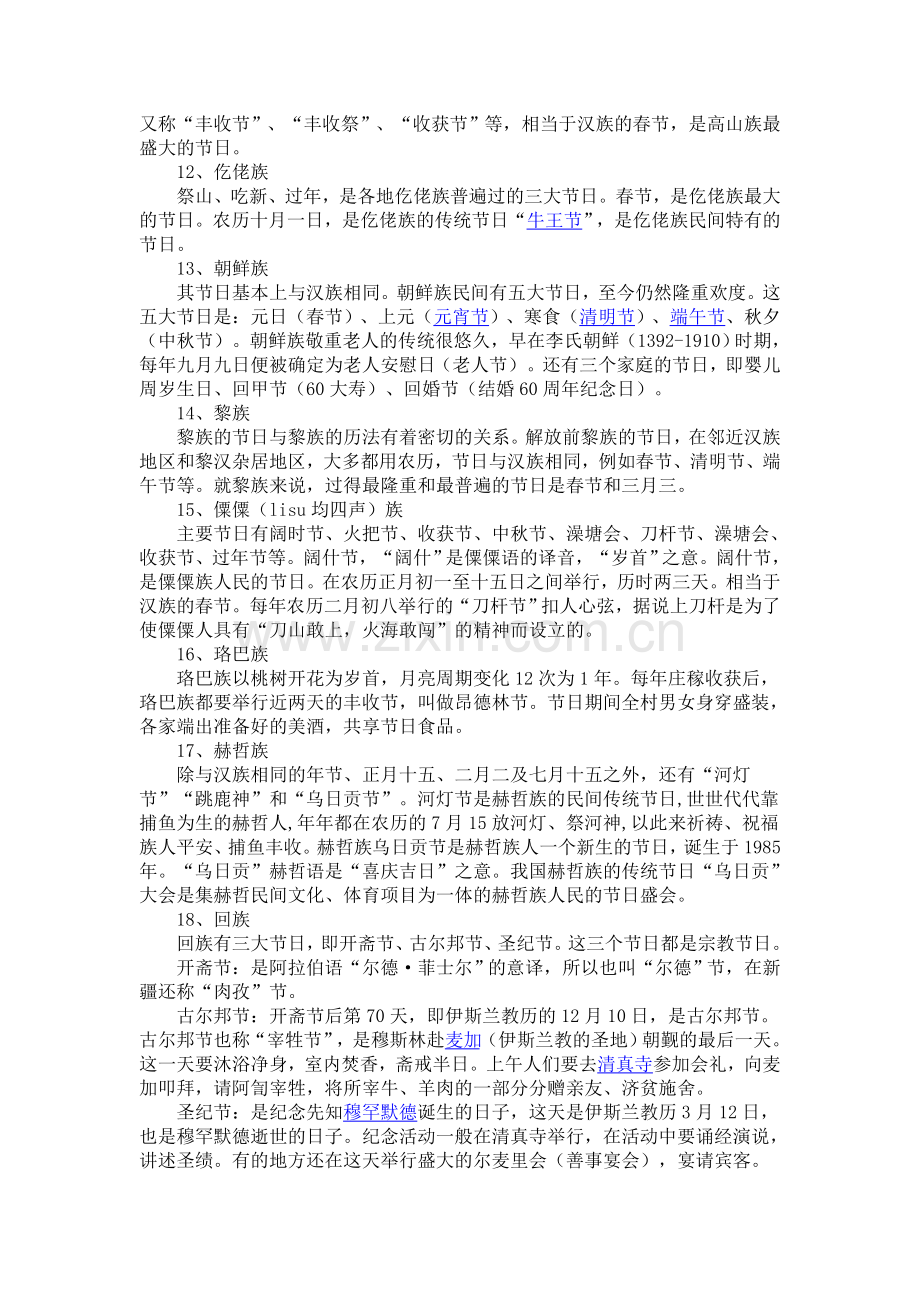 各民族节日.doc_第2页