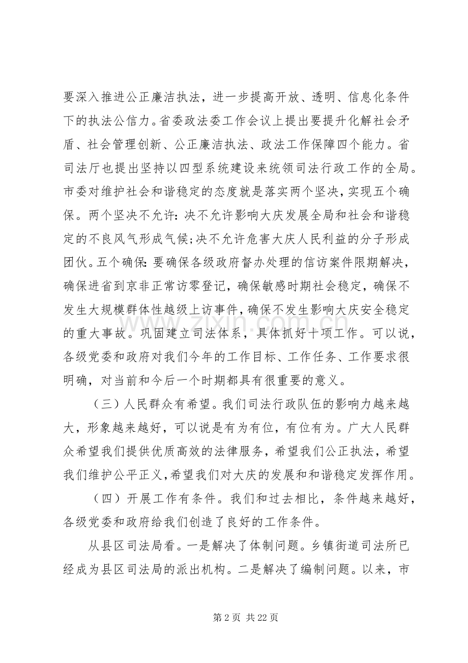 局长司法行政会议讲话发言.docx_第2页