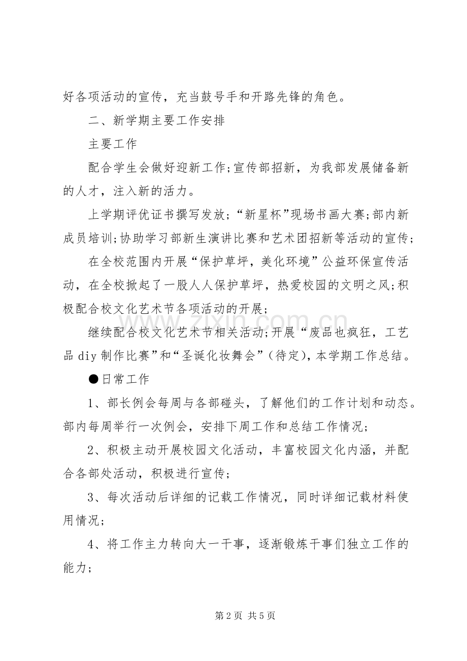 大学宣传部工作计划书范本-宣传部工作计划.docx_第2页