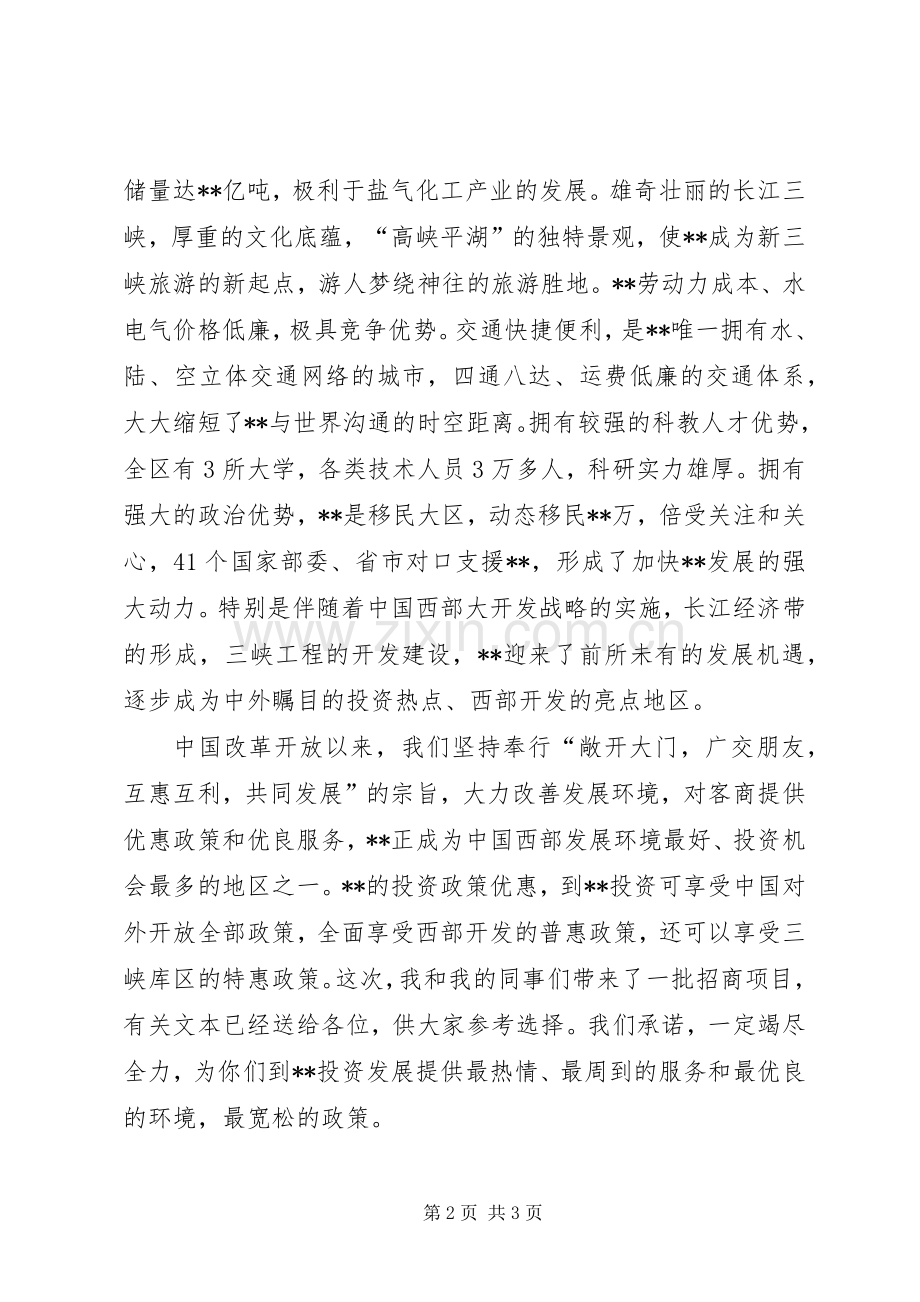 热爱美丽景区政在加拿大的演讲稿.docx_第2页