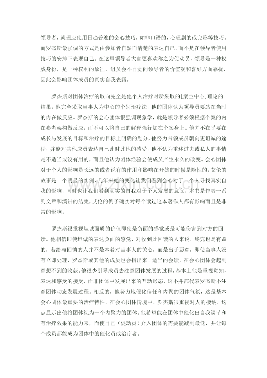 有关会心团体的一些思考.doc_第2页