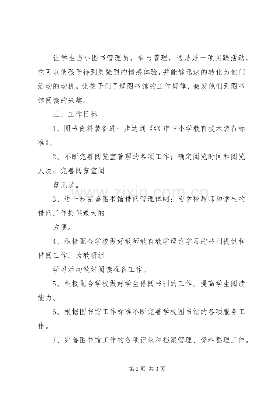 小学图书室工作计划1213一(2).docx_第2页