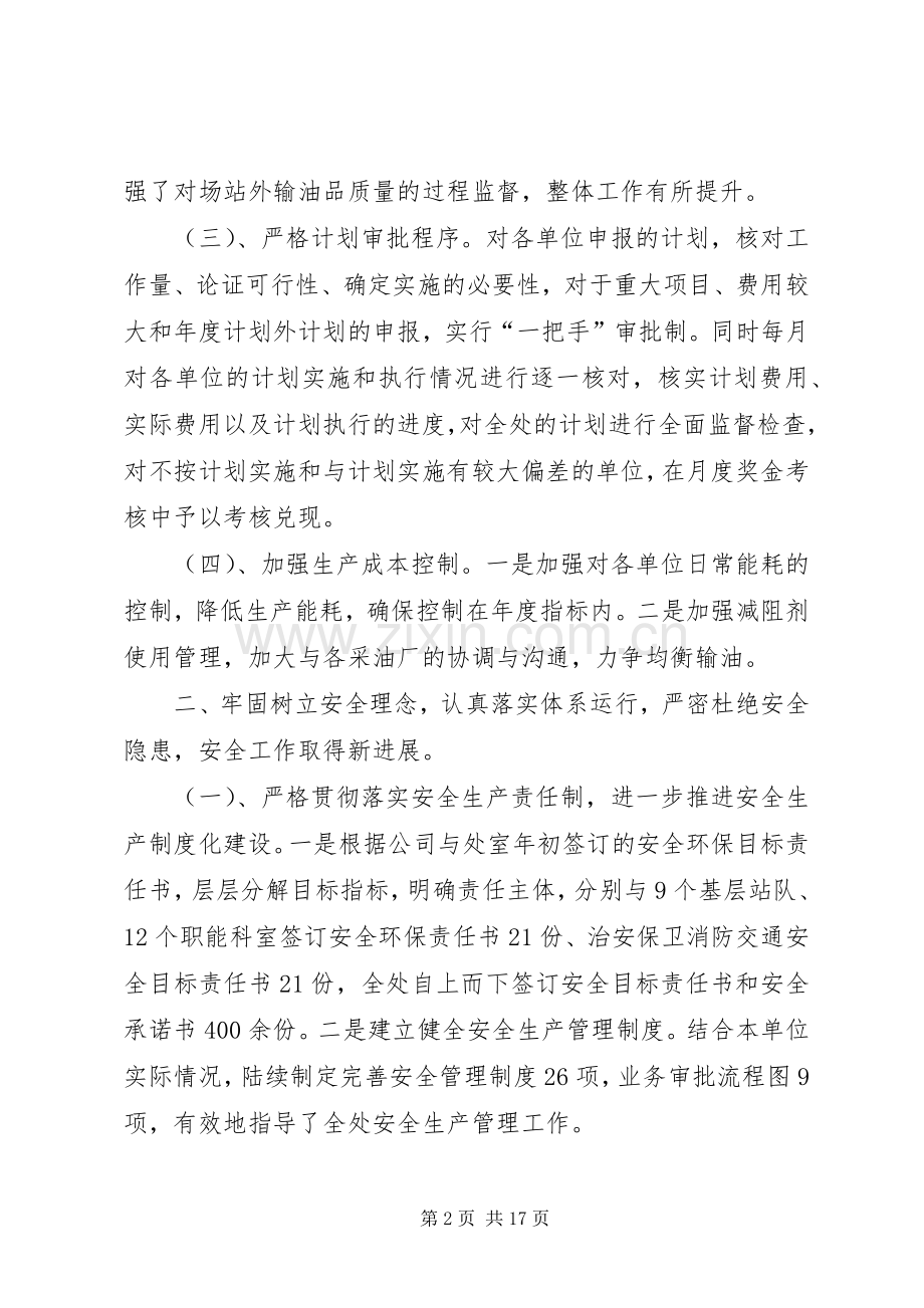 石油管输工作报告及明年工作计划.docx_第2页