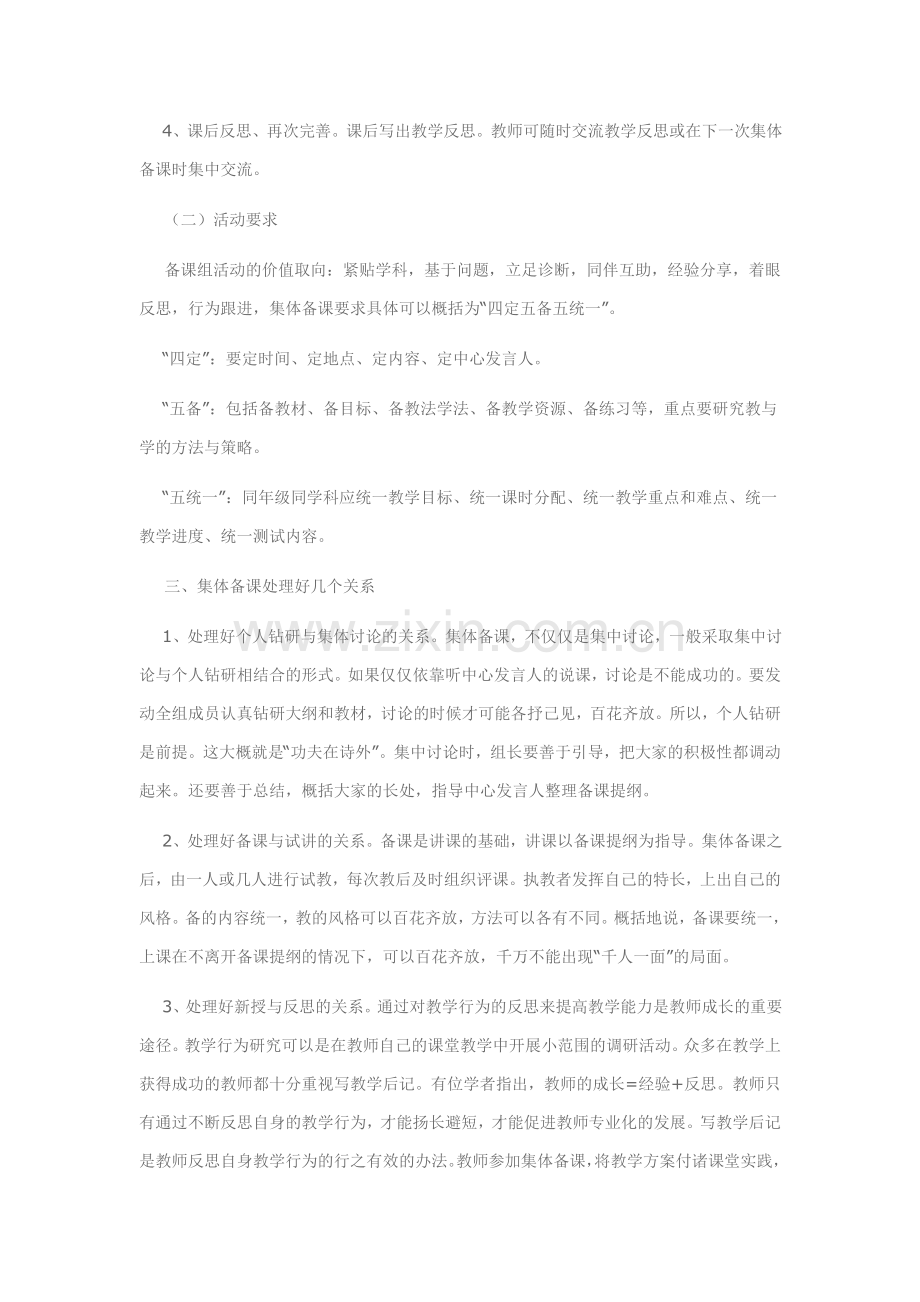 有效集体备课的几点做法.doc_第2页