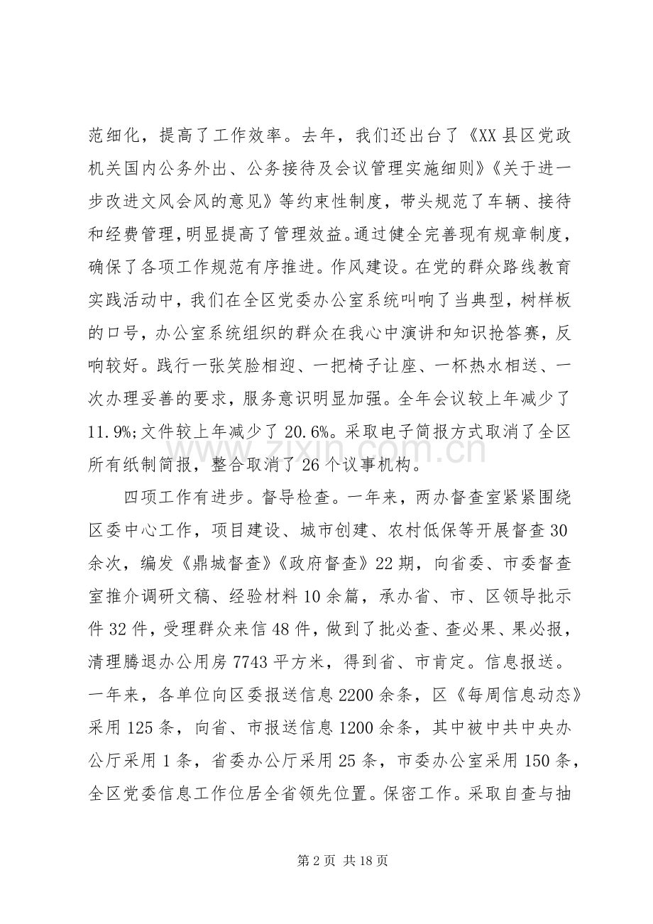 【区委经济工作会议讲话发言稿】经济工作会议讲话发言稿.docx_第2页