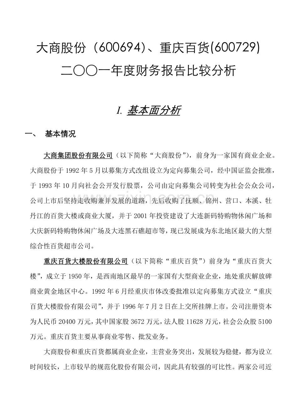 财务分析报告模版.docx_第1页