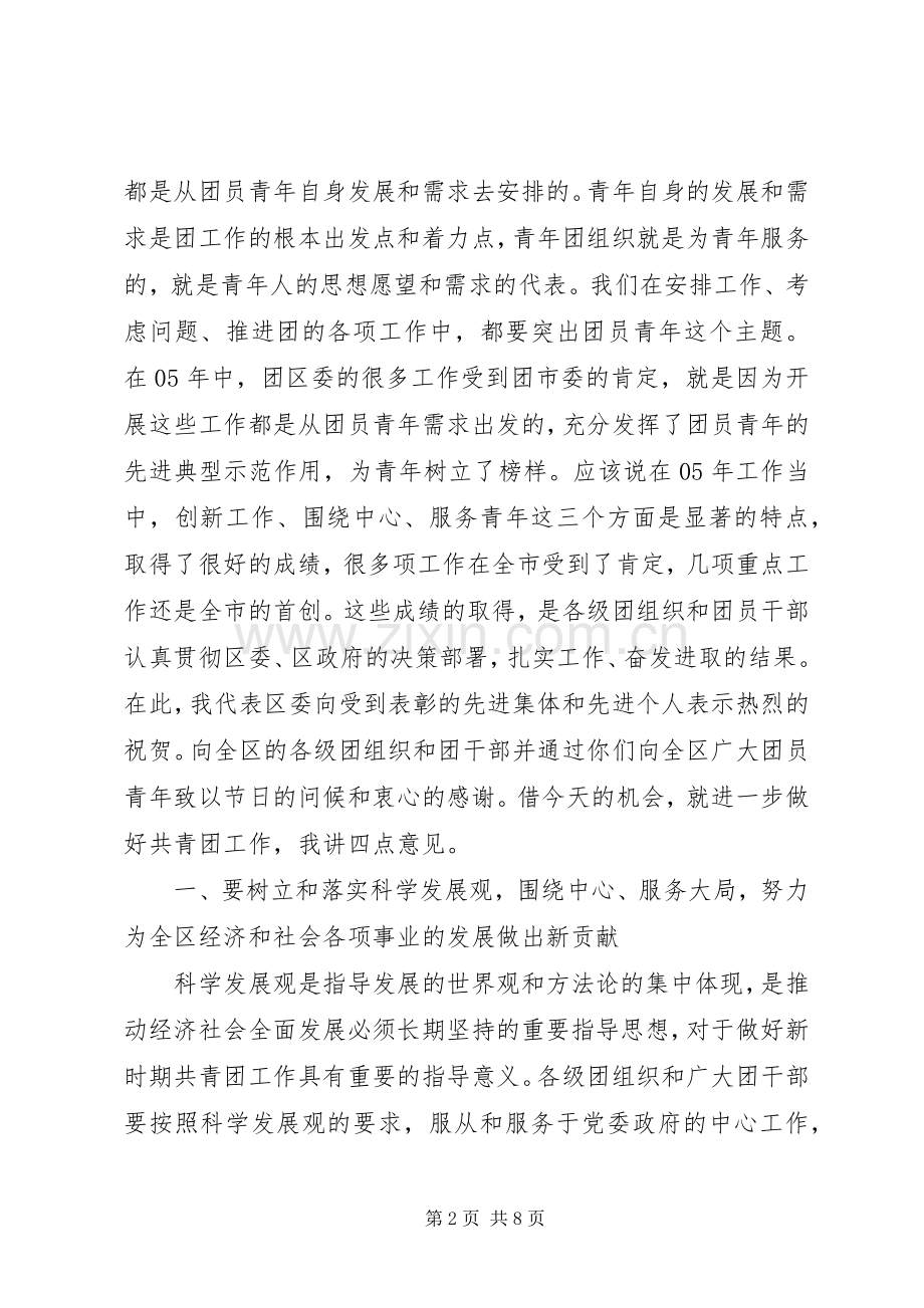 共青团会议上的讲话发言.docx_第2页