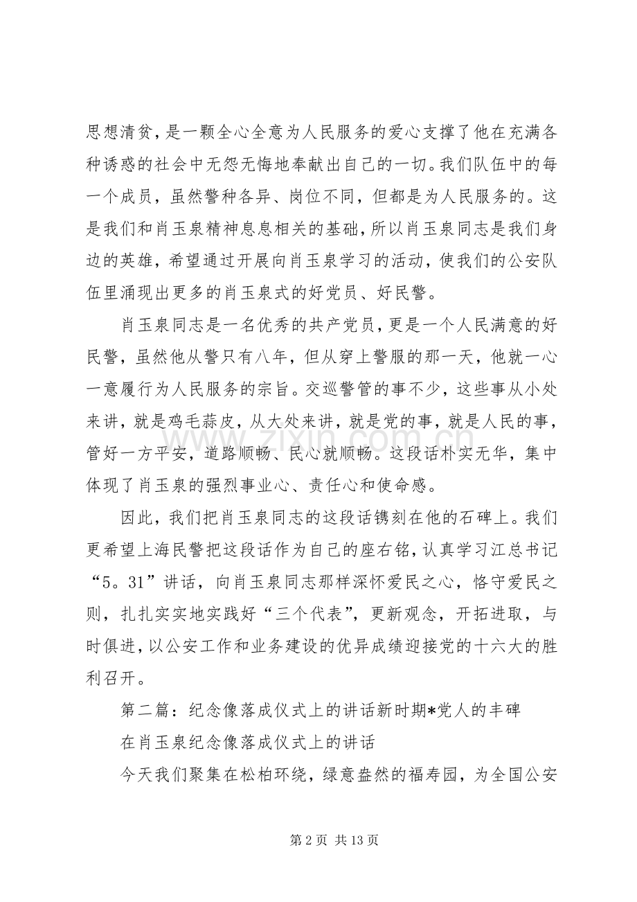 纪念像落成仪式讲话发言.docx_第2页