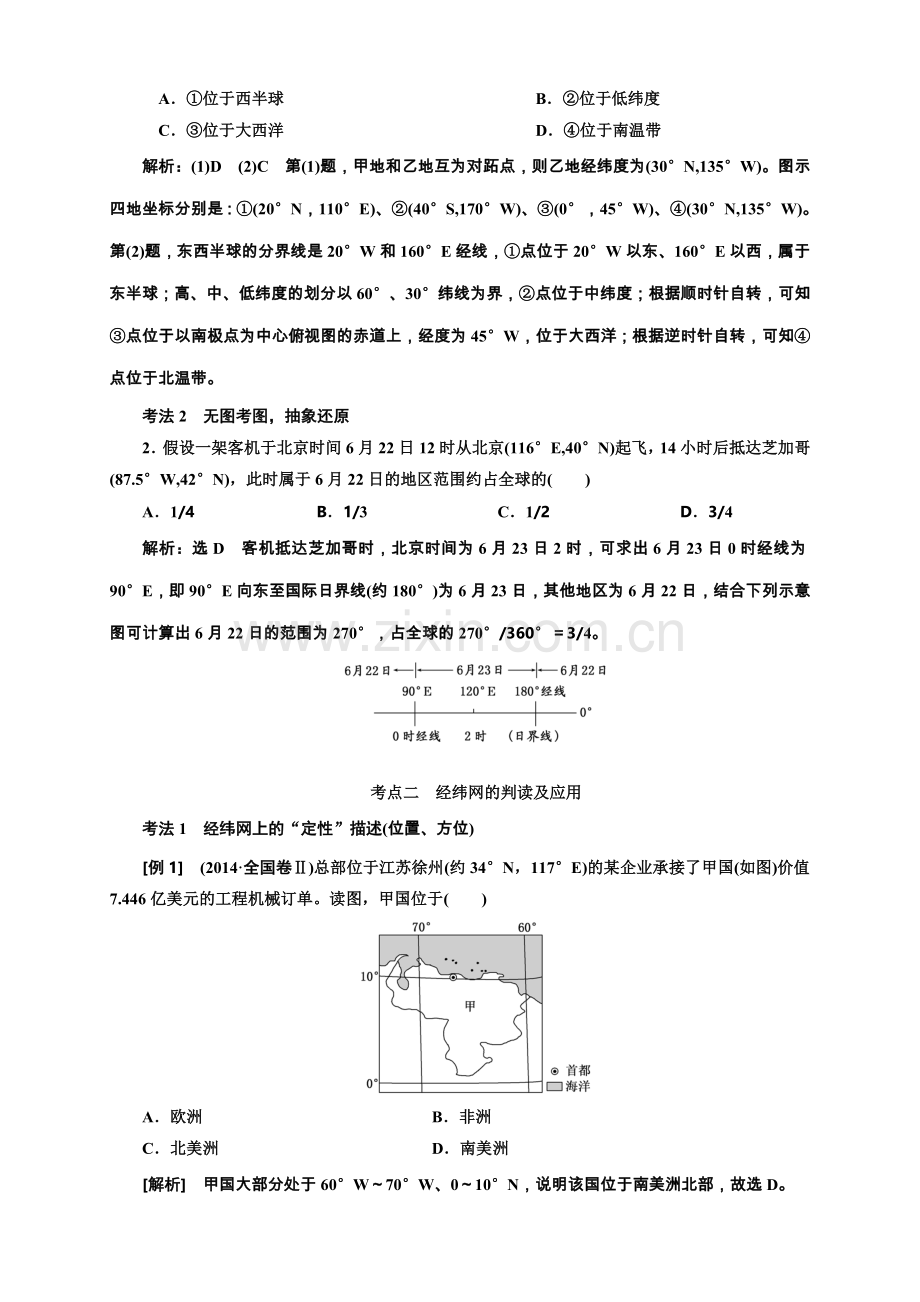 第一讲地球与地球仪练习.doc_第2页