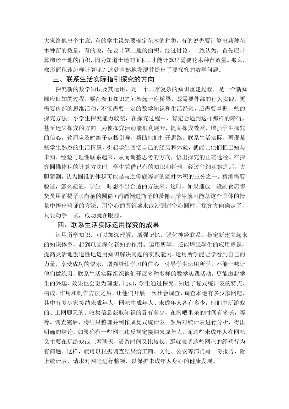 联系生活实际提高探究效率.doc_第2页